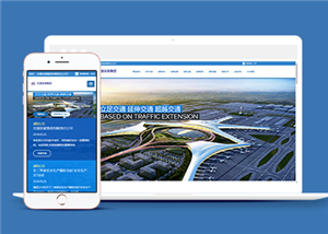 藍色全屏公路交通發展企業網站模板