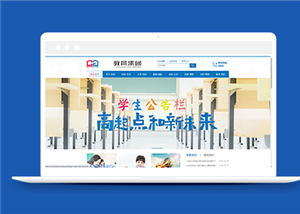 藍色幻燈風格私立學校教育機構網站模板