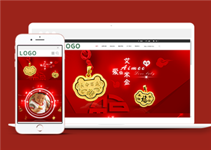红色简单喜庆儿童黄金饰品品牌公司网站模板