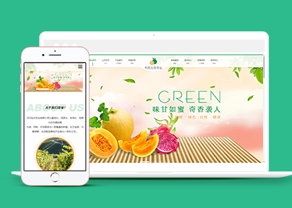 绿色生态农业蔬菜水果种植公司网站模板