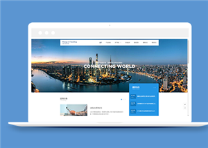 藍色清爽企業管理業務咨詢公司網站模板