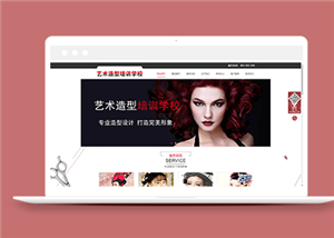 红色精美发型彩妆造型培训学校网站模板