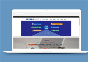 藍色互聯網金融系統開發科技公司網站模板