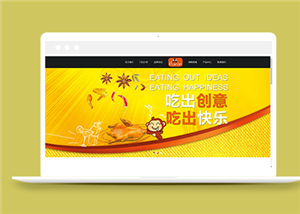 黃色簡單調味料食品餐飲行業網站模板