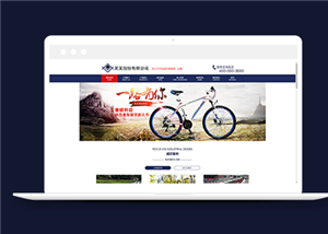 深蓝色大气自行车生产厂家企业网站模板