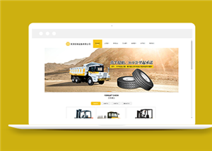 黃色簡約叉車機械設備公司網站模板