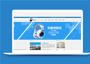 清爽藍色電子科技產品公司網站模板