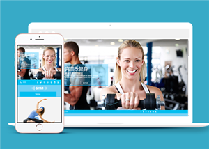 藍色寬屏清爽健身房運動鍛煉網站模板