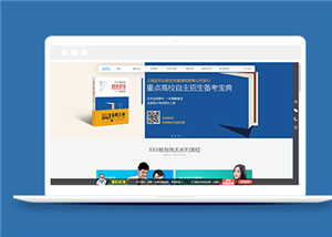 蓝色宽屏在线课程教育培训企业网站模板