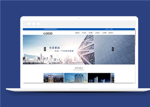 寬屏藍色大氣物業管理公司網站模板