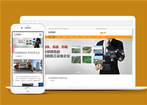 橙色大气机械设备科技公司网站模板