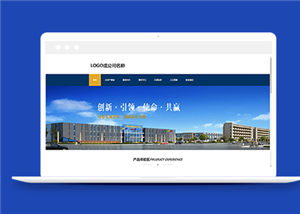 蓝色简洁建筑材料产业园企业网站模板