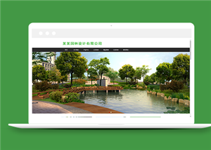 绿色清新园林景观设计公司网站模板