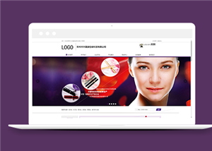 紫色高端化妝品包裝設計公司網站模板