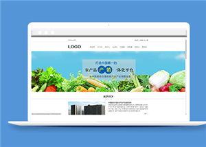 藍色大氣農產品商貿企業網站html模板