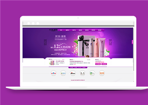 紫色簡潔洗發水化妝品網站html模板