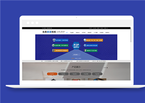 藍色互聯網電商科技公司網站模板