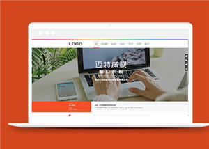 橙色簡潔寬屏網絡科技公司網站模板