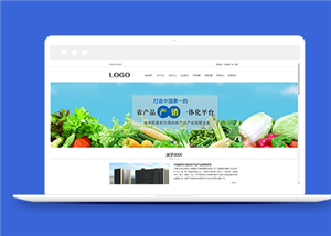 藍色大氣農產品產業鏈企業網站模板