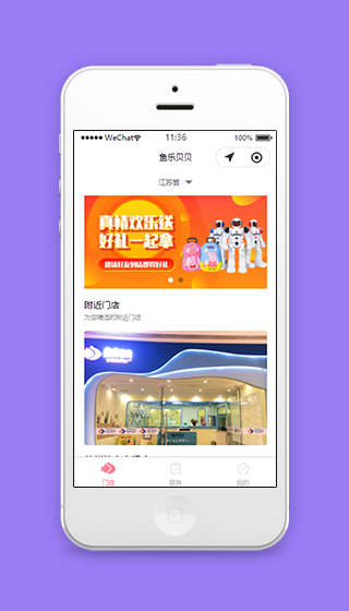 鱼乐贝贝附近门店推荐儿童娱乐场微信服务小程序模板