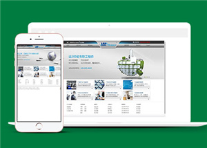 IT外包服务公司企业网站模板