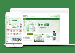 綠色品牌化妝品公司官網HTML模板