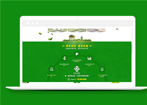 园林绿化景观建设类网站前端模板下载