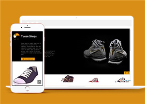 HTML5響應式運動鞋電商網頁模板下載