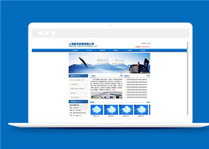 藍色建筑工程公司通用網站模板下載