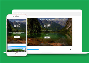 HTML5寬屏大自然旅游溫泉網站模板下載