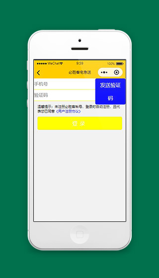 黄色必胜客小程序登录页面模板源码下载