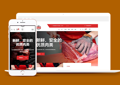 红色响应式肉制品销售网站模板下载