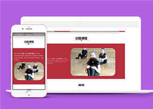 红色图文舞蹈培训HTML5网站模板