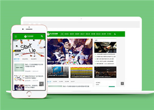 绿色自适应HTML5文章新闻资讯前端网站模板