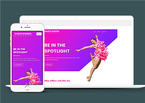 紫色漸變炫彩舞蹈學院官網網站模板
