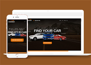 橙色经典新车销售平台网站模板下载