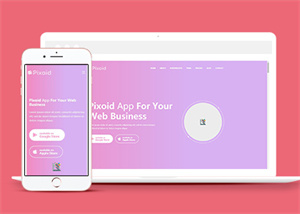 粉色渐变手机app功能介绍页面模板