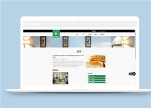 简洁家居装修室内设计通用网站模板下载