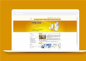 黃色塑業制品公司HTML網站通用模板