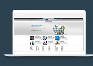 IT外包服务公司企业网站通用模板下载