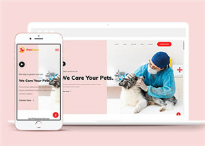 宠物医院护理响应式网页模板下载