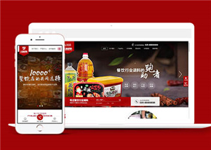 高端火锅底料餐饮调料食品营销型网站前端模板下载