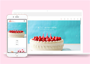 响应式蛋糕甜点类网站通用前端模板下载