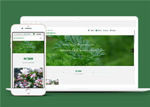 大气响应式绿化企业网站模板下载