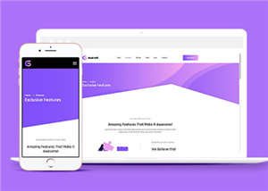 紫色软件服务公司网站模板下载