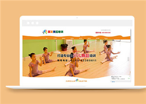 简洁舞蹈培训学校网站模板下载