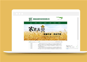 簡潔農業科技企業網站模板下載