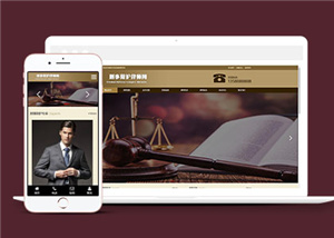 简洁律师资讯网站前端模板下载