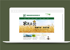 簡潔農業科技企業源碼模板下載