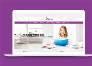 紫色中西结合教育学校网站静态模板下载